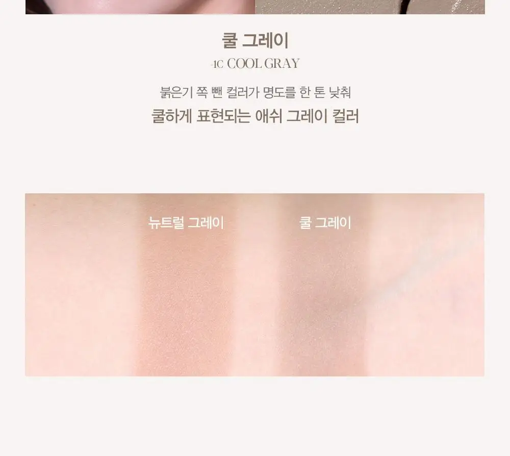 [NEW] 에스쁘아 비글로우 스틱 쉐딩 9g (뉴트럴 그레이/쿨 그레이) 상세페이지 13
